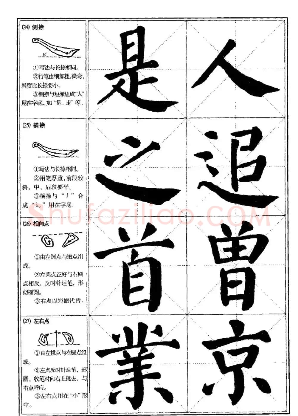 颜体书法教程《颜真卿楷书入门大字帖》 | 软笔楷书字帖