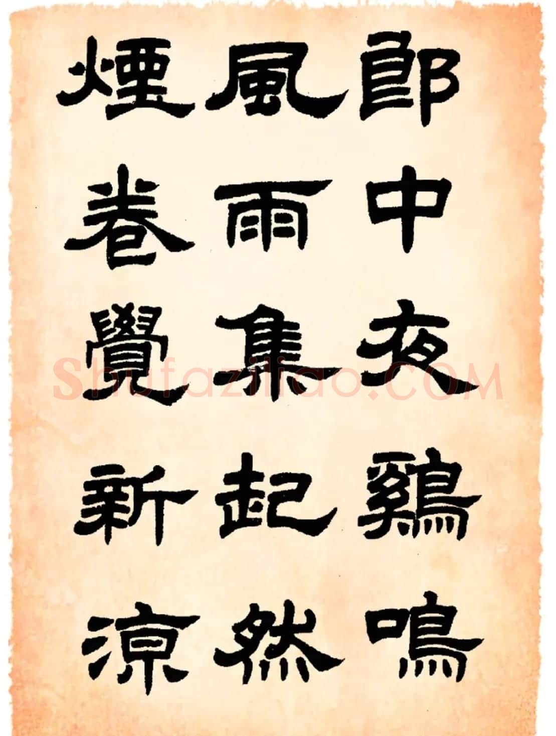 任政隶书字帖欣赏《鲁迅诗》 | 毛笔隶书字帖