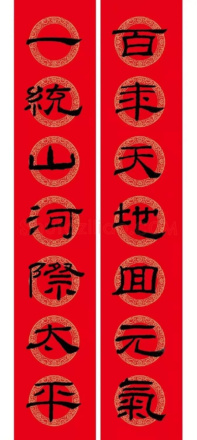 隶书春联:乙瑛碑集字新年对联 | 名家书法作品精选
