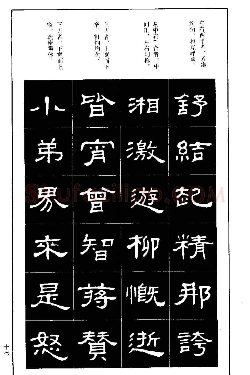 隶书字帖下载:《隶书标准习字帖》 | 毛笔隶书字帖