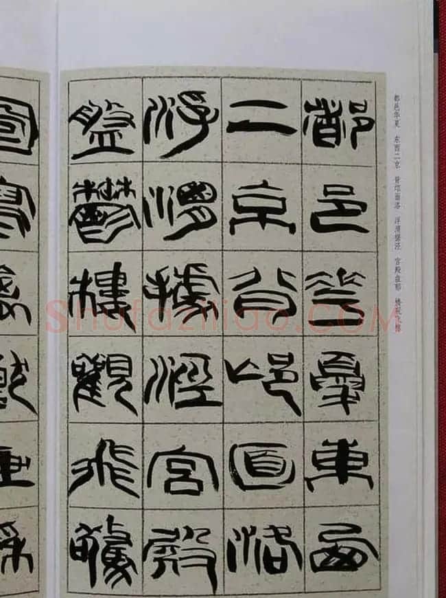 毛笔字帖《韩天衡篆书千字文》 | 软笔篆书字帖