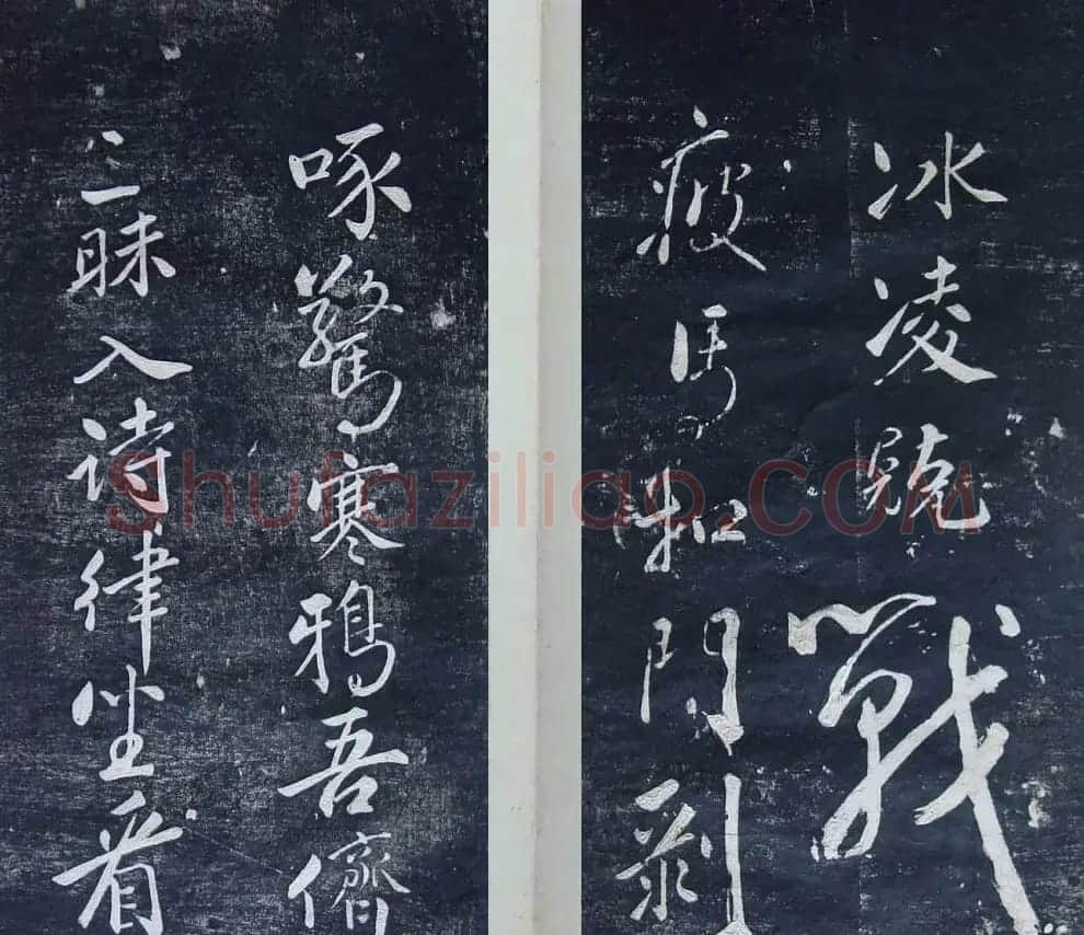 清代刻秦邮帖《秦少章喜闻帖卷四》 | 书法碑帖