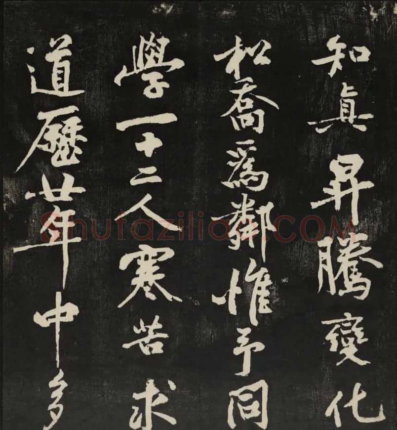 黄庭坚行书欣赏《秋碧堂法书》第五卷 | 书法碑帖