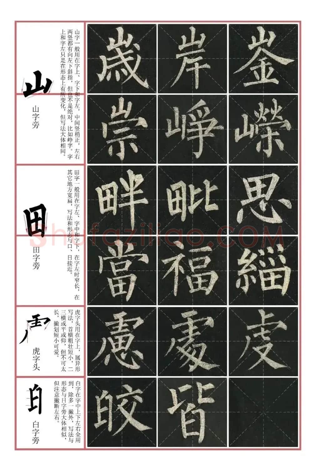 柳公权玄秘塔碑高清图文教程 | 毛笔楷书字帖