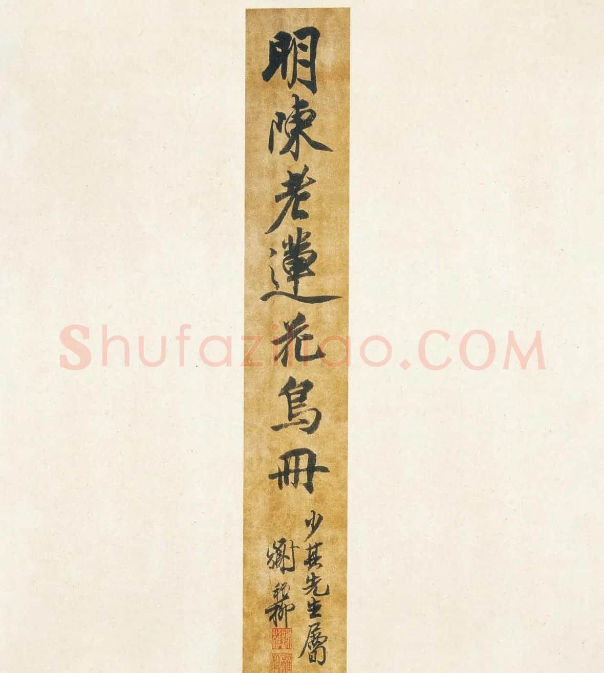 陈洪绶花鸟精品册附谢稚柳唐云书法题跋 | 传世书法作品精选