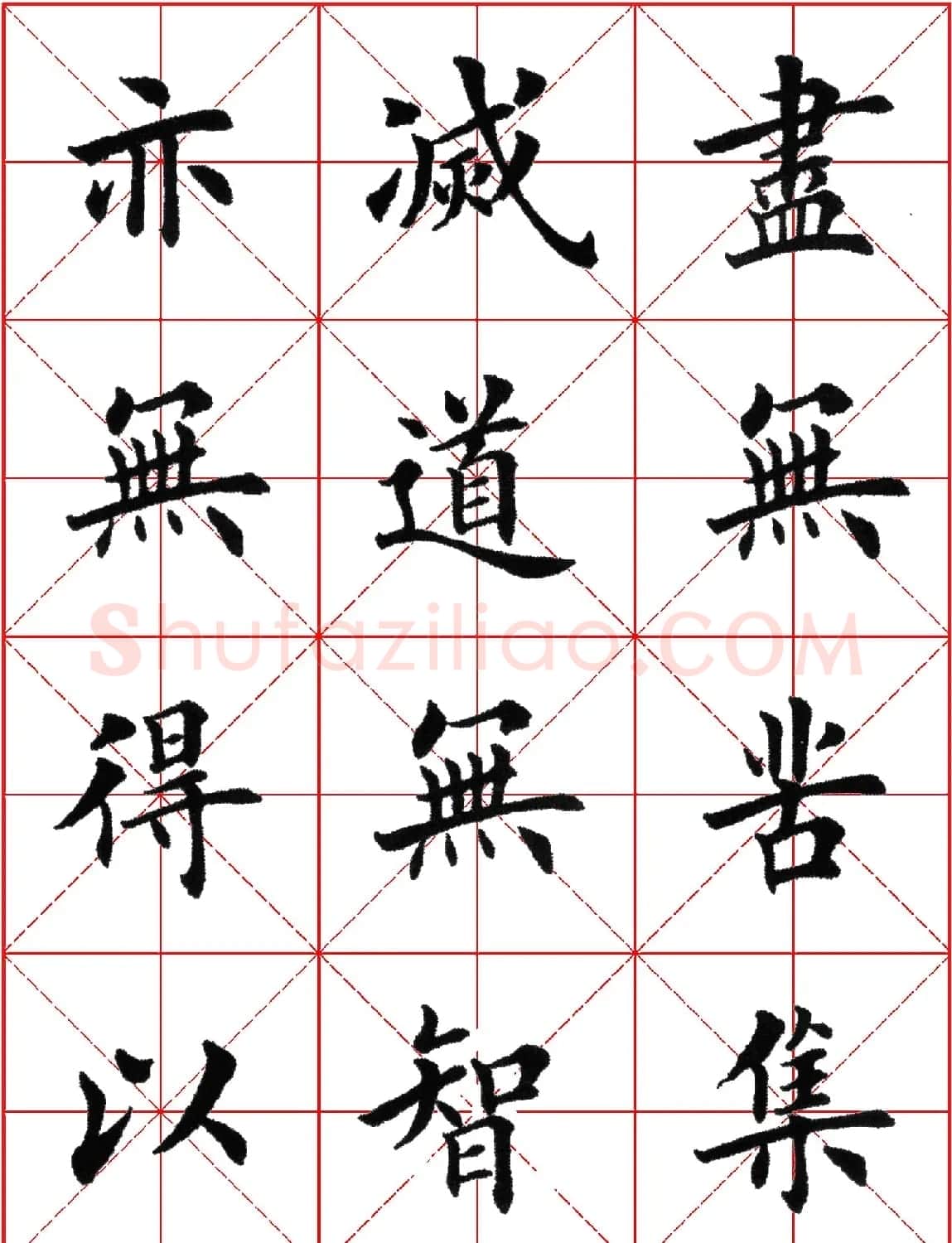 超级放大版字帖:田英章楷书心经 | 心经书法全文