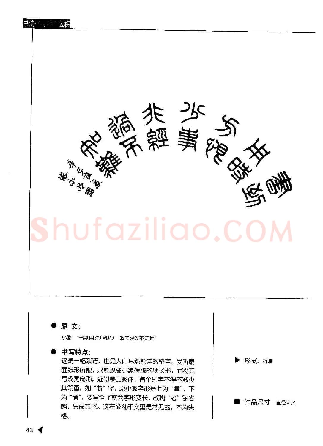 张永明书法字帖《篆书格言50例》 | 毛笔篆书字帖