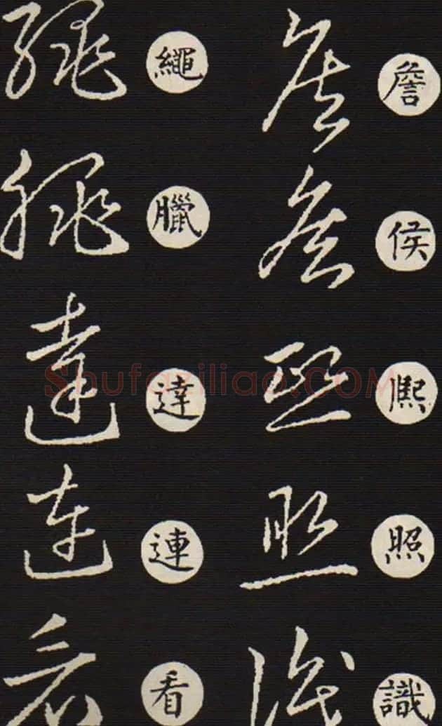 草书字帖欣赏王羲之《草诀歌》韩道亨版 | 软笔草书字帖