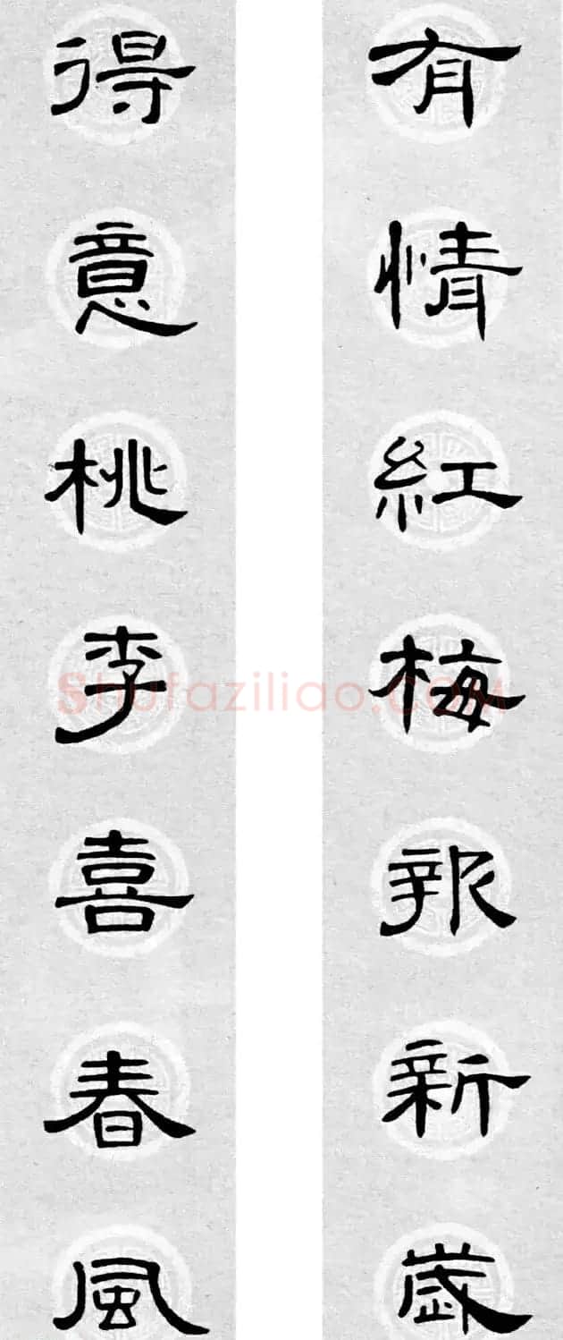 隶书书法春联 曹全碑集字七言春联合辑 | 书法名家作品欣赏