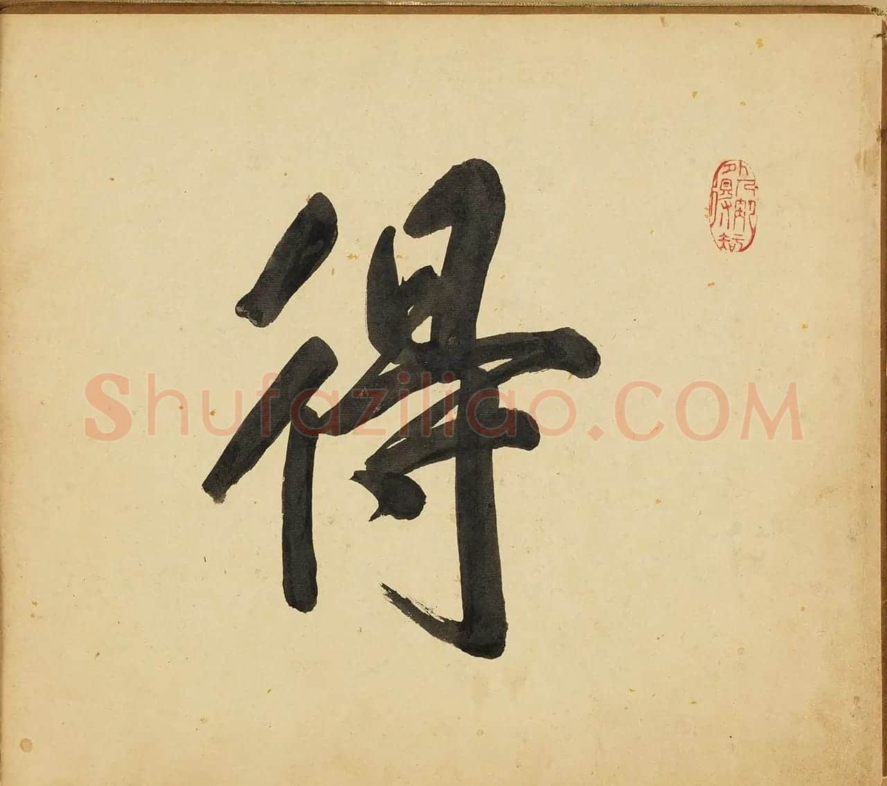 董其昌书画合璧册页《得未曾有》 | 传世书法作品鉴赏