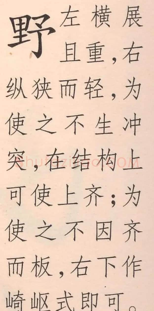 王铎书法解析教材《草书字谱》 | 毛笔草书字帖