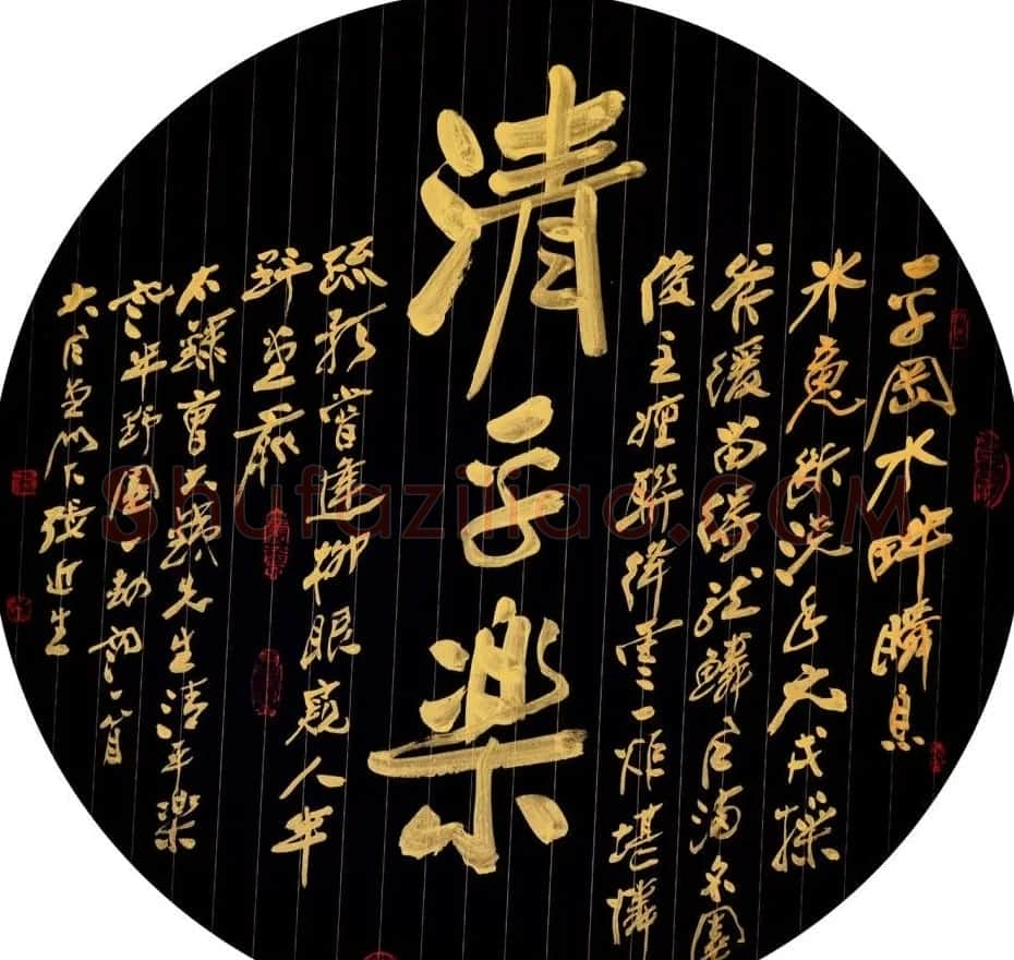 啸风堂主张近生毛笔书法作品欣赏 | 书法作品赏析