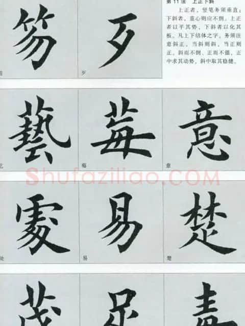 田英章楷书间架结构二十八法两种 | 毛笔楷书字帖