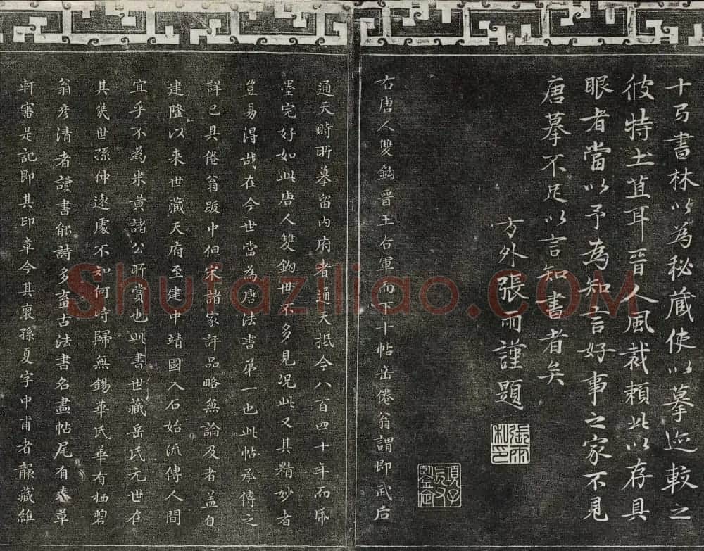 清代书帖御刻三希堂石渠宝笈法帖第五册 | 书法碑帖