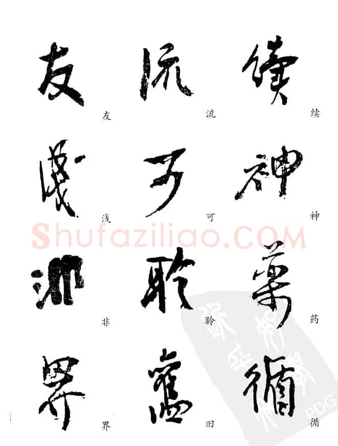 20世纪中国杰出书法家《黄宾虹精选字帖》 | 毛笔行书字帖