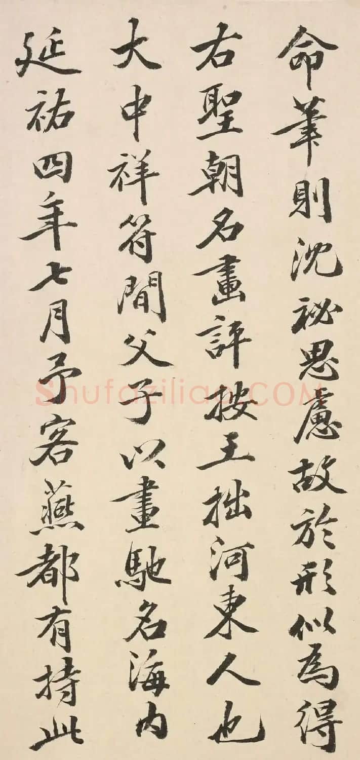 葛兆奎补书赵孟頫二跋 附陆心源题识 | 毛笔书法作品