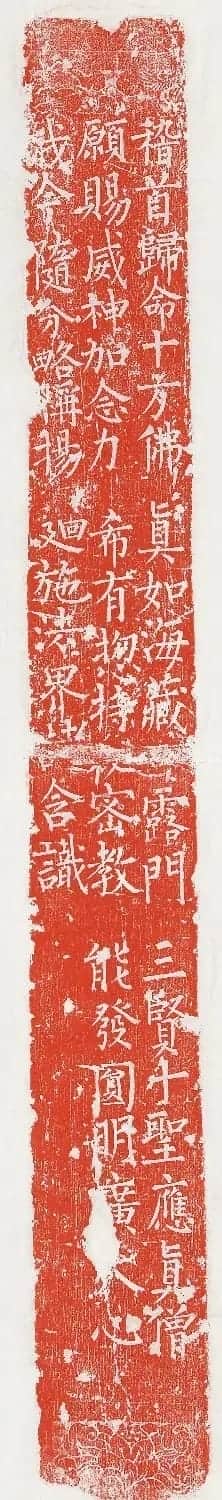 柳丕楷书《陀罗尼经幢》朱拓本 | 书法碑帖