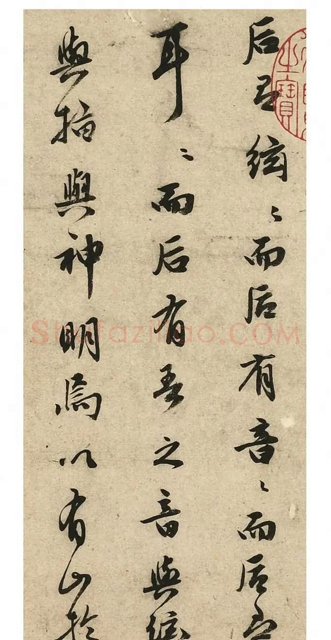 祝允明36岁行书《在山记》册 | 名家书法作品赏析