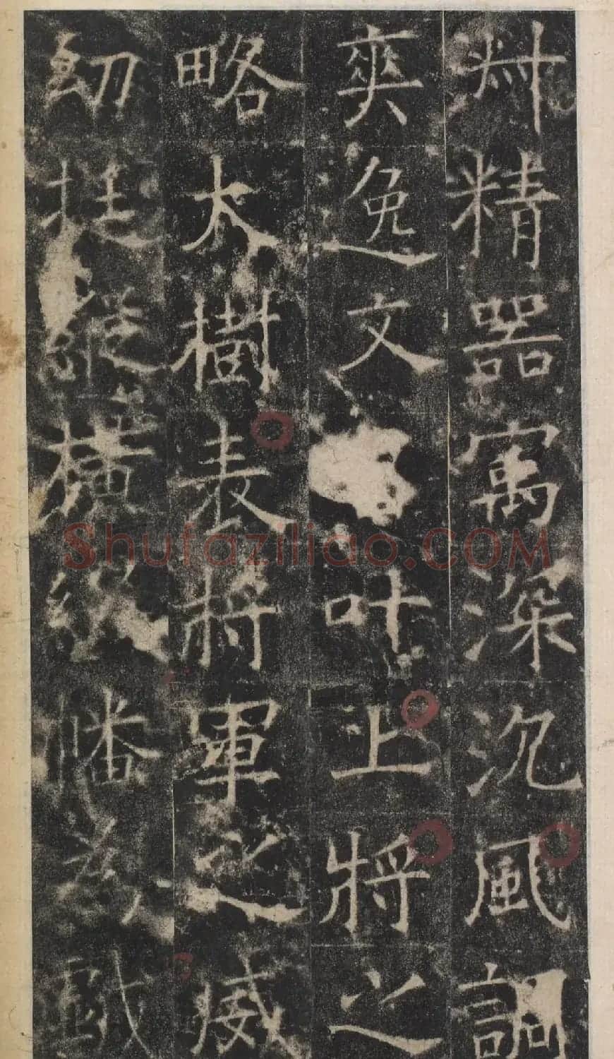 唐代于志宁撰《张琮碑》明拓本 | 书法碑帖