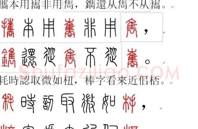 胡正言小篆欣赏《篆法偏旁正讹歌》 | 毛笔篆书字帖