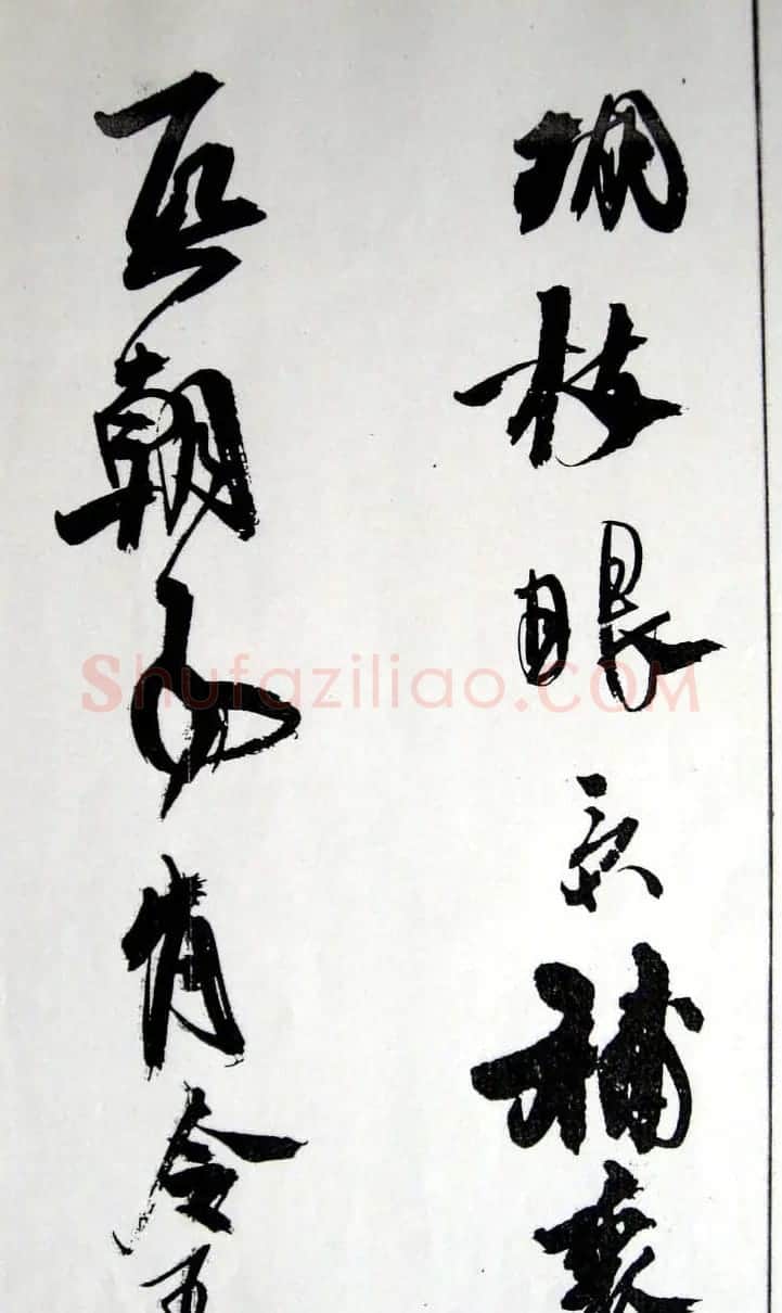 王铎行草书赏析《白雪道人诗翰》 | 名家书法作品精选