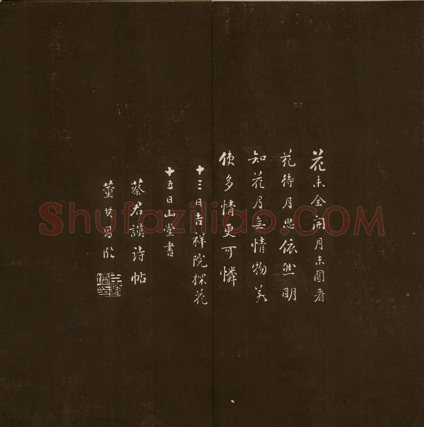 清代刘墉书法拓本《曙海楼帖》贞册 | 书法碑帖