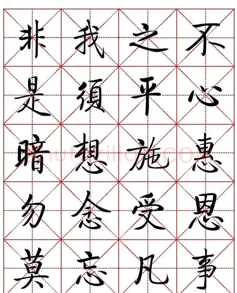 秦永龙方正启体行楷字模《朱子家训》 | 软笔楷书字帖