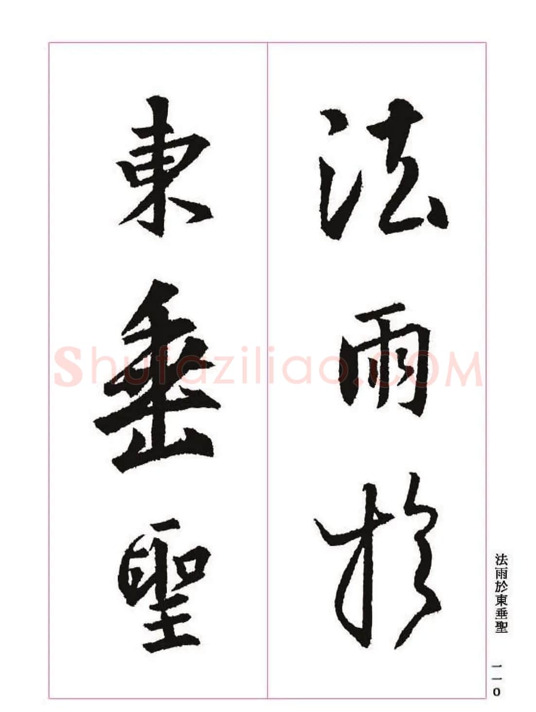 王羲之书法字帖《三藏圣教序》高清大图 | 软笔行书字帖