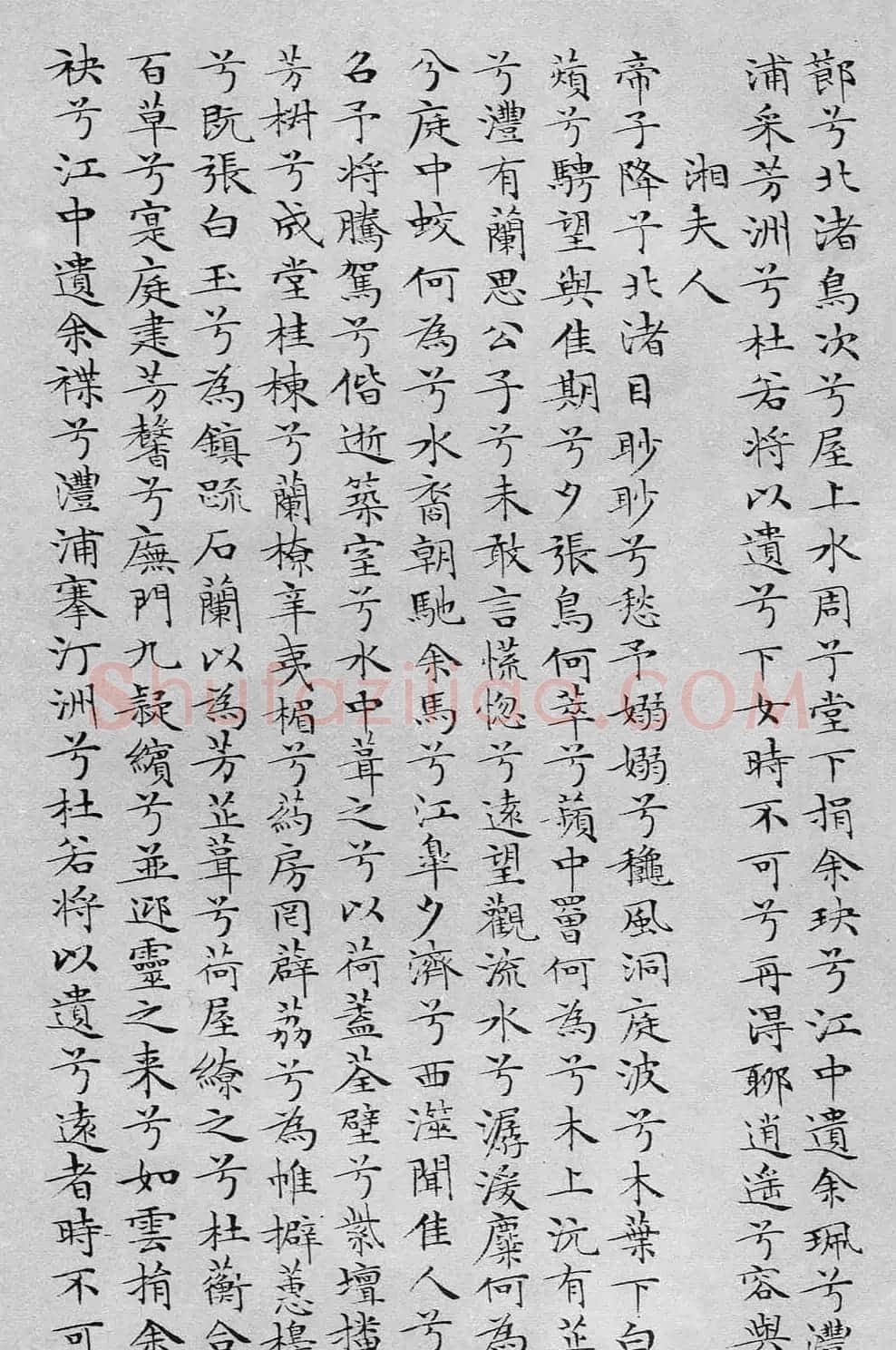 文徵明书法蝇头小楷《离骚经》 | 软笔楷书字帖