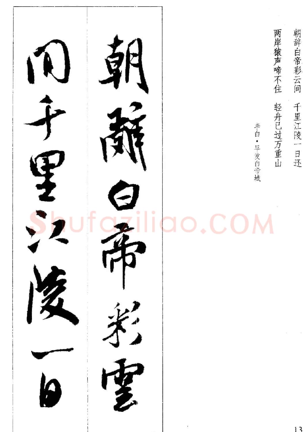 新概念书法字帖《米芾行书墨迹集字古诗》 | 毛笔行书字帖