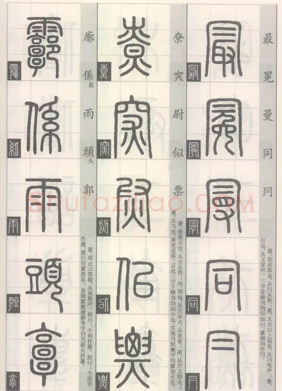 篆经-篆书书写与辨识下篇:篆诀三百句 | 毛笔篆书字帖