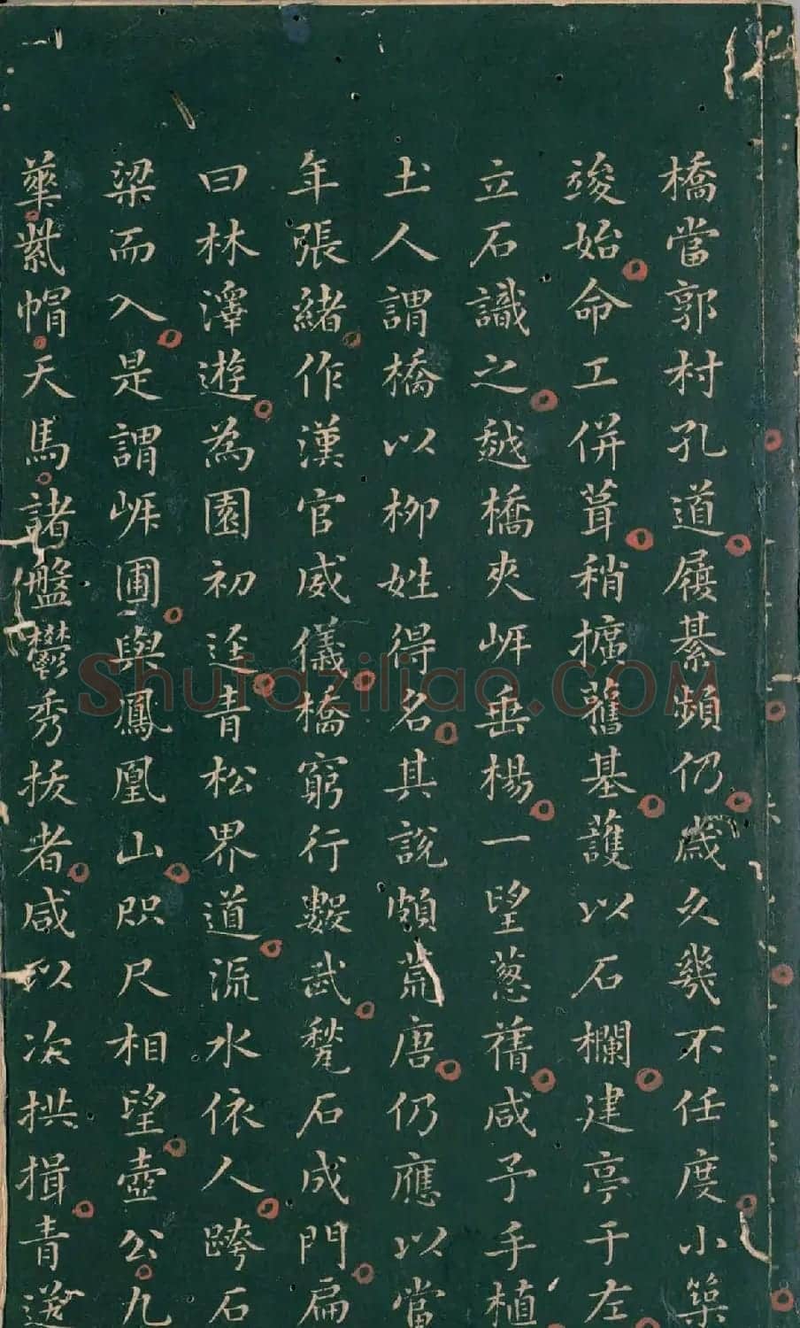 彭汝楠小楷《岸圃大观》明末拓本 | 书法碑帖