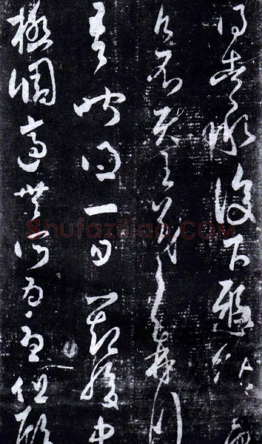 淳化阁泉州本《宋拓王右军书》 | 毛笔草书字帖