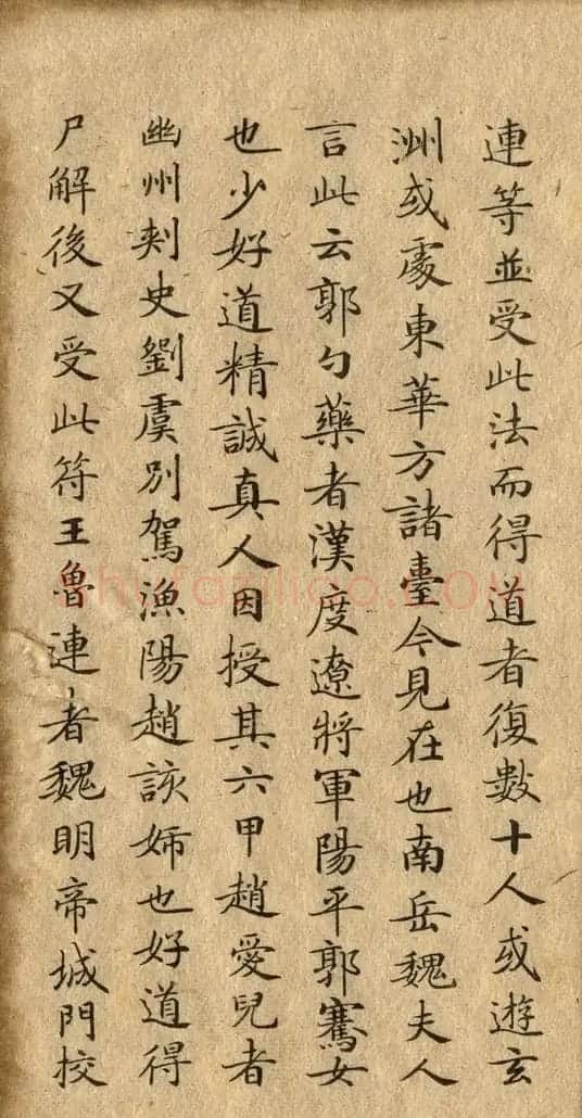钟绍京小楷欣赏《灵飞经》两种 | 书法碑帖