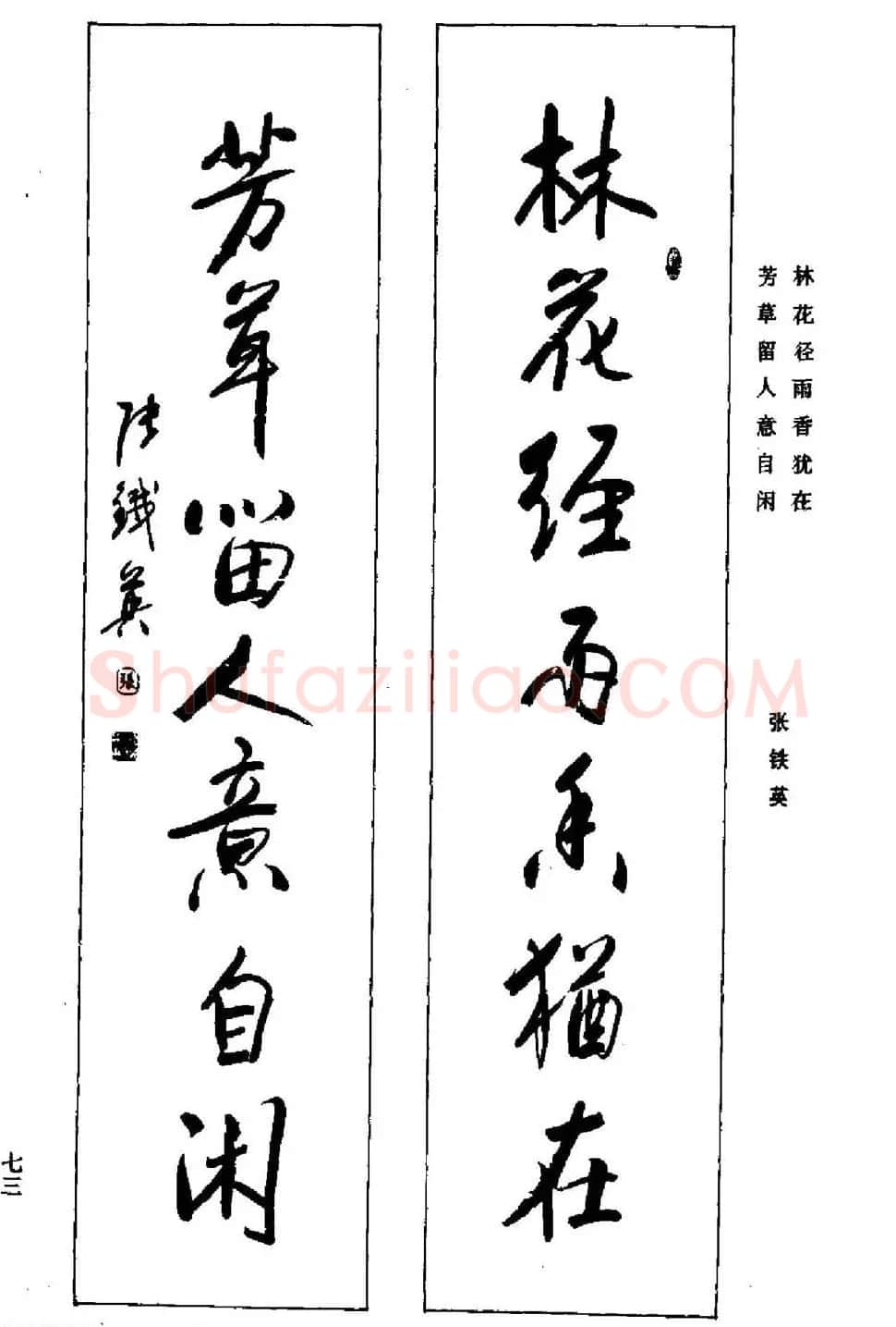 名家书法对联作品欣赏《楹联集翰》 | 书法名家作品鉴赏