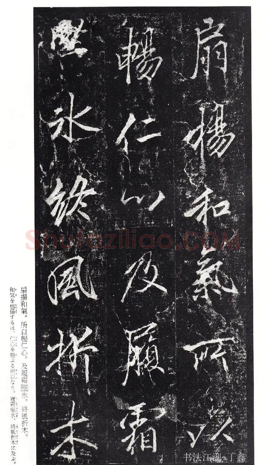 唐李邕书法欣赏《李思训碑》二玄社高清版 | 书法碑帖