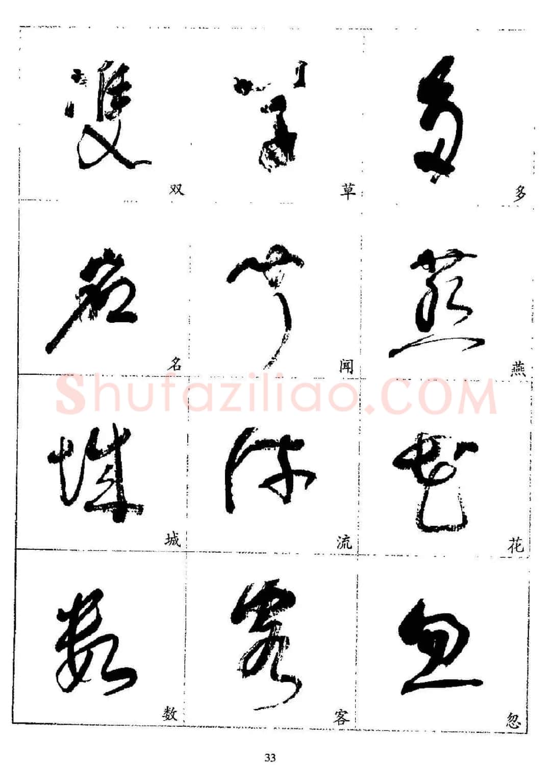 20世纪杰出书法家林散之草书字帖欣赏 | 软笔草书字帖