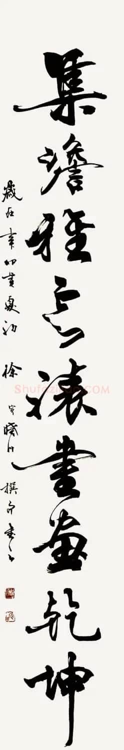 舟公徐晓川书法作品欣赏 | 书法作品精选