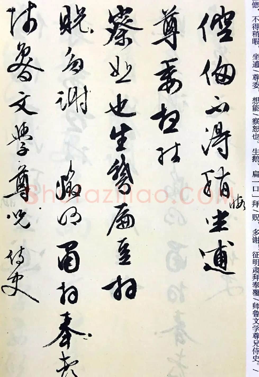 文徵明尺牍书法精品《致华氏手札册》 | 书法名家作品欣赏
