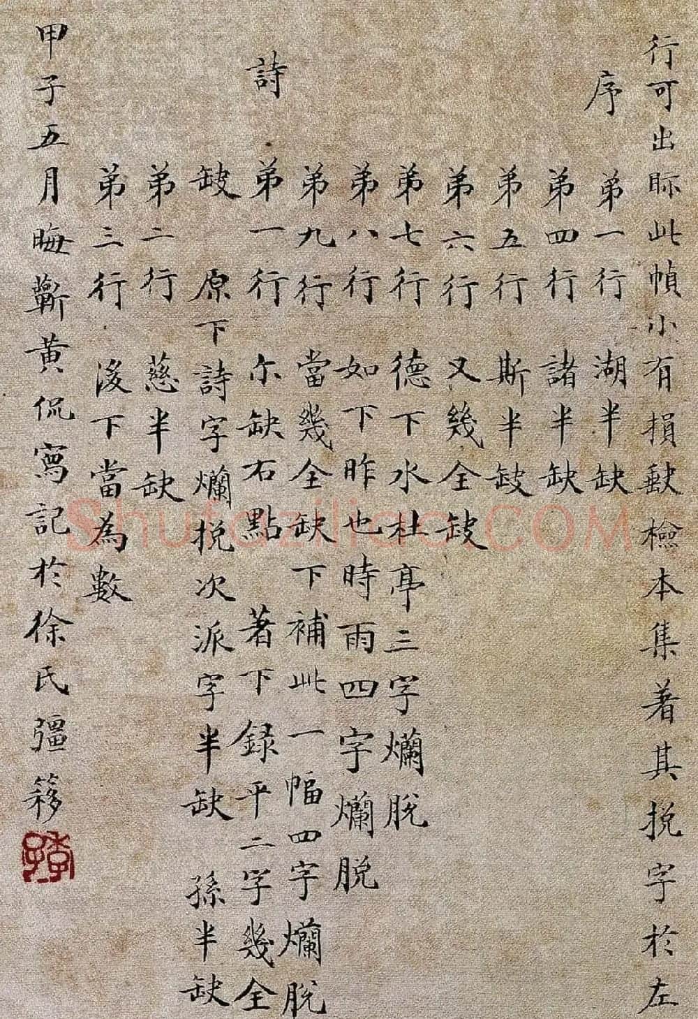 国学大师黄侃书法作品赏析 | 毛笔书法作品