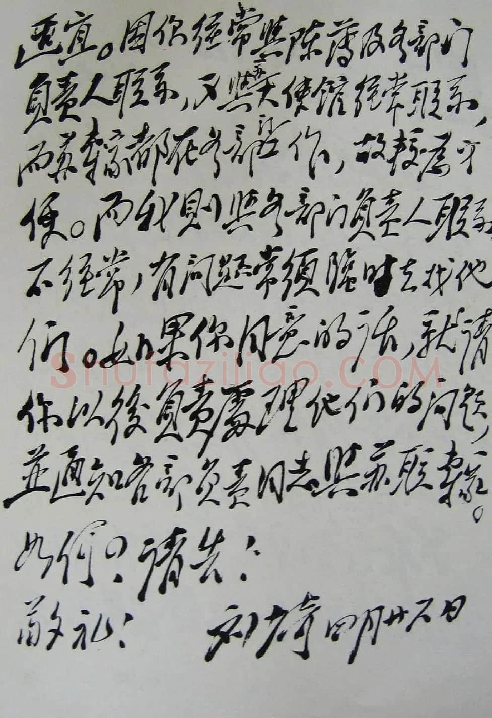 刘少奇书法题字信札手迹欣赏 | 书法名家作品鉴赏