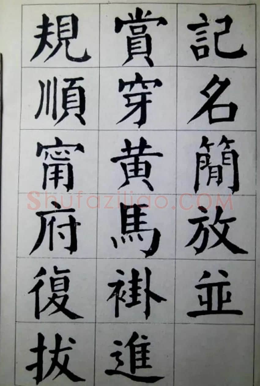 陈荣昌楷书字帖欣赏《蒋宗汉列传》 | 毛笔楷书字帖