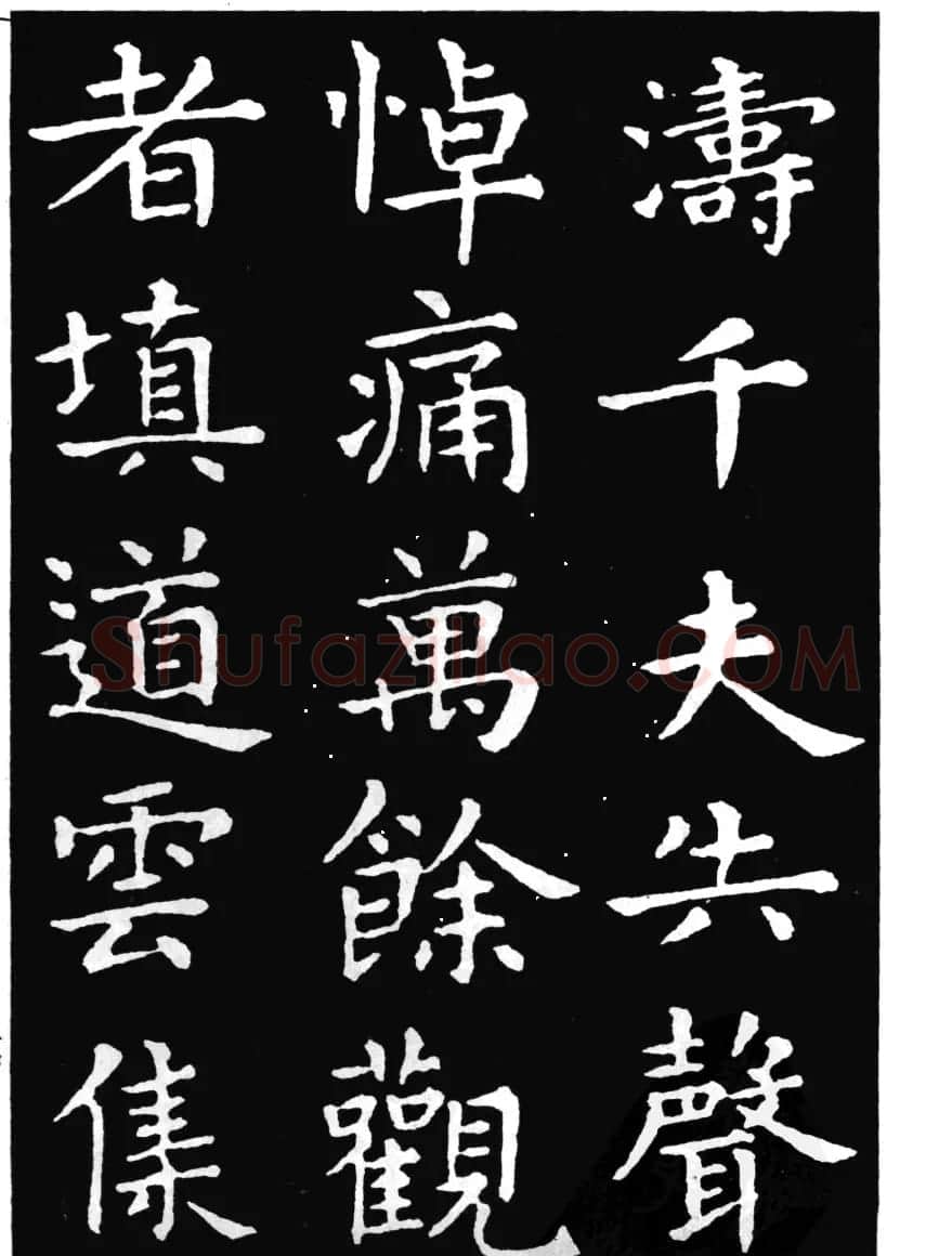 王羲之小楷字帖下载《孝女曹娥碑》 | 毛笔楷书字帖
