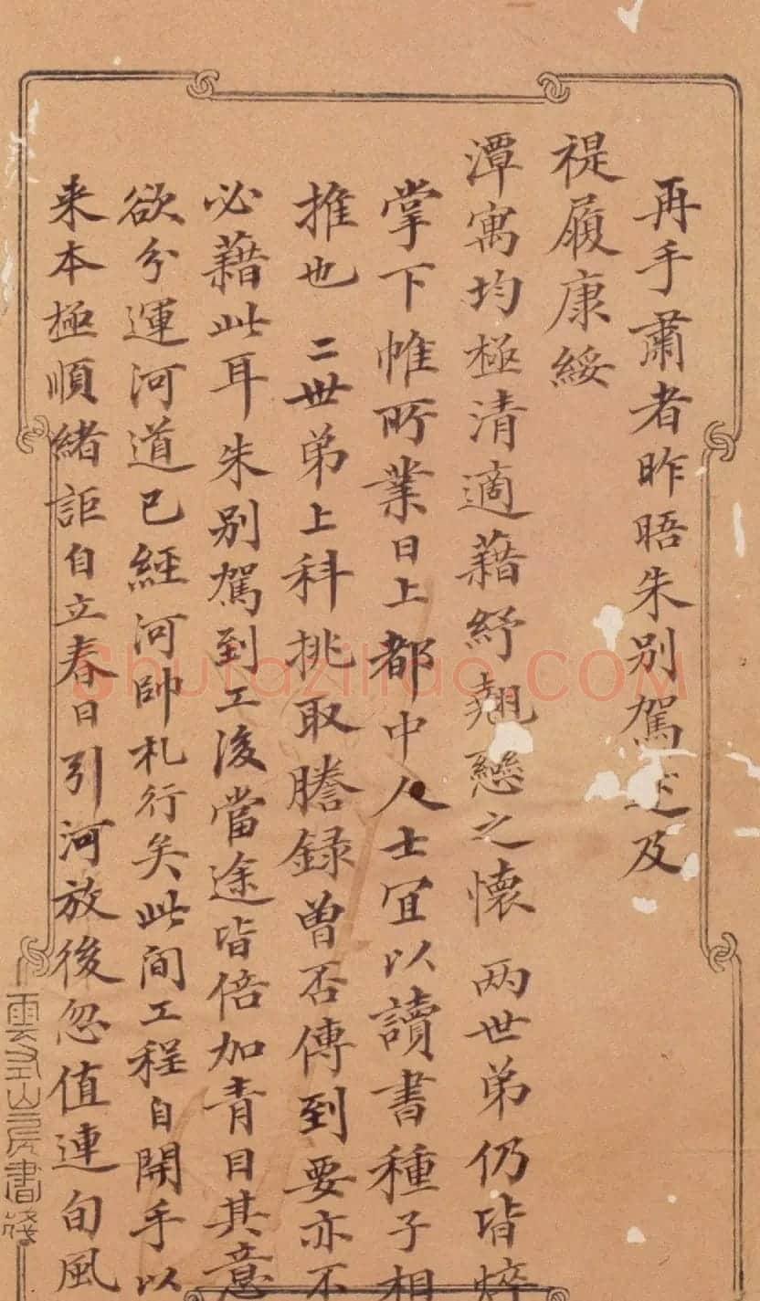 林则徐小楷欣赏《致老夫子大人札》 | 名家书法作品赏析