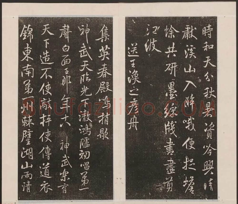 刘园集帖第四卷《宋贤四十五种》丁本 | 书法碑帖