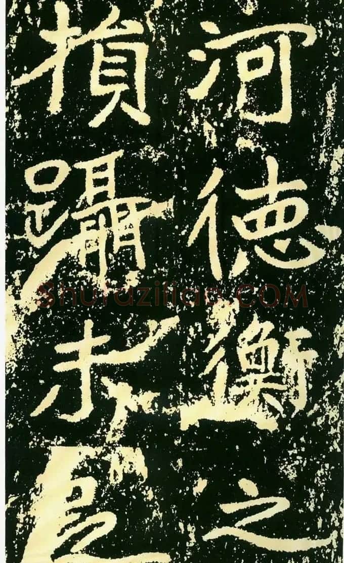 历代碑帖珍品《魏*石门铭》 | 书法碑帖