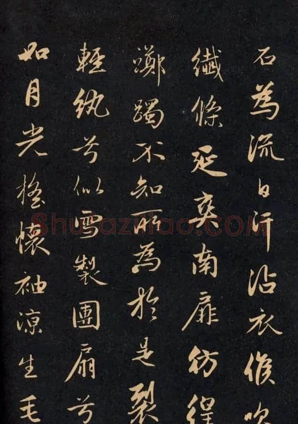 三希堂法帖欣赏赵孟頫卷 | 书法名家作品鉴赏