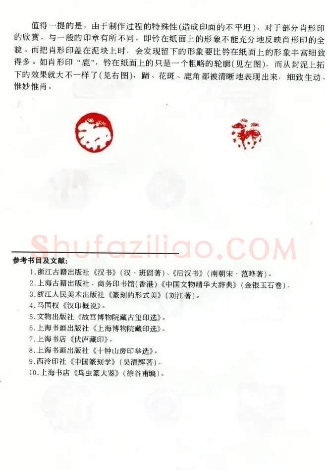 中国篆刻名家作品集《汉印精品赏析》 | 毛笔书法作品