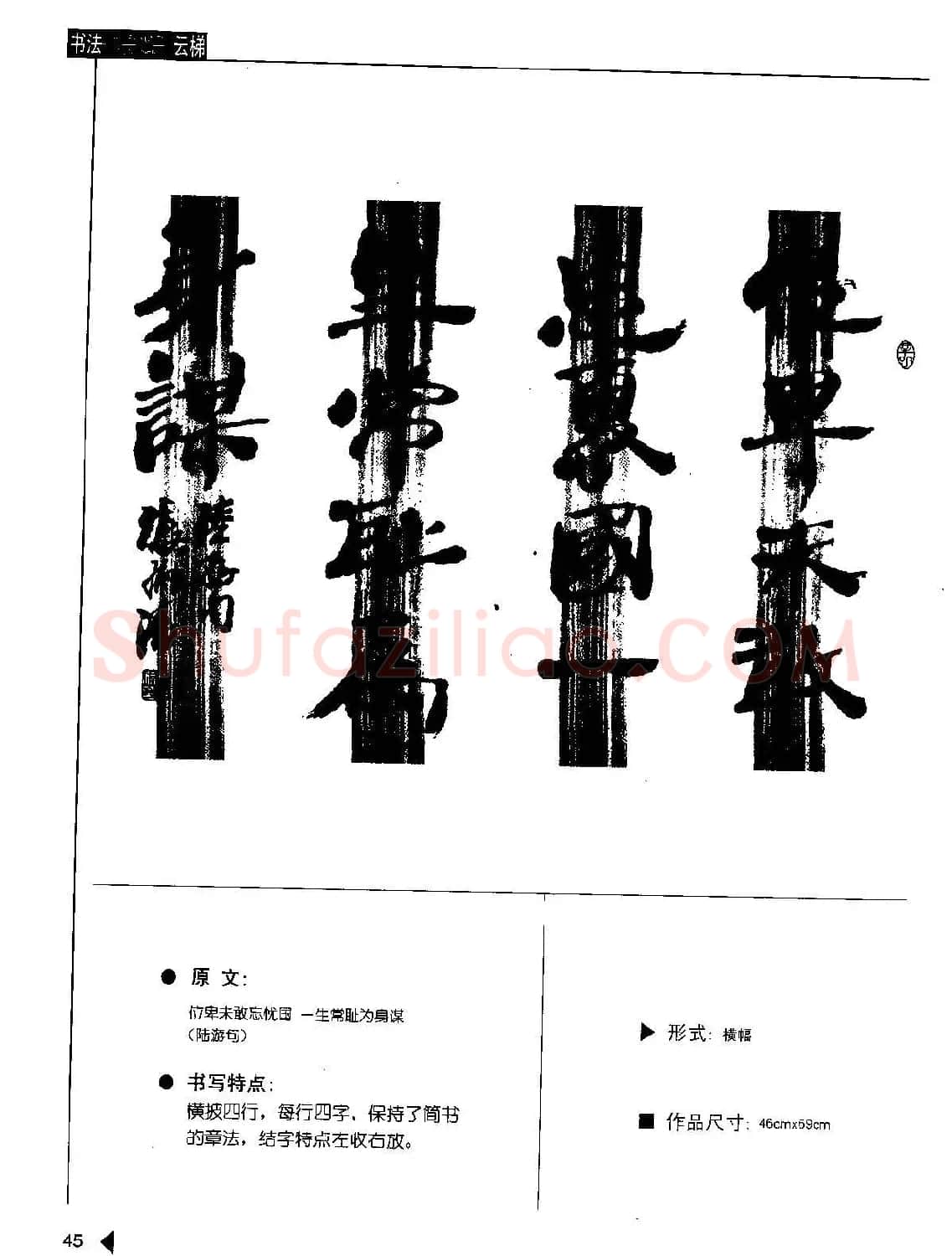 张有清隶书字帖欣赏《汉简格言50例》 | 毛笔隶书字帖