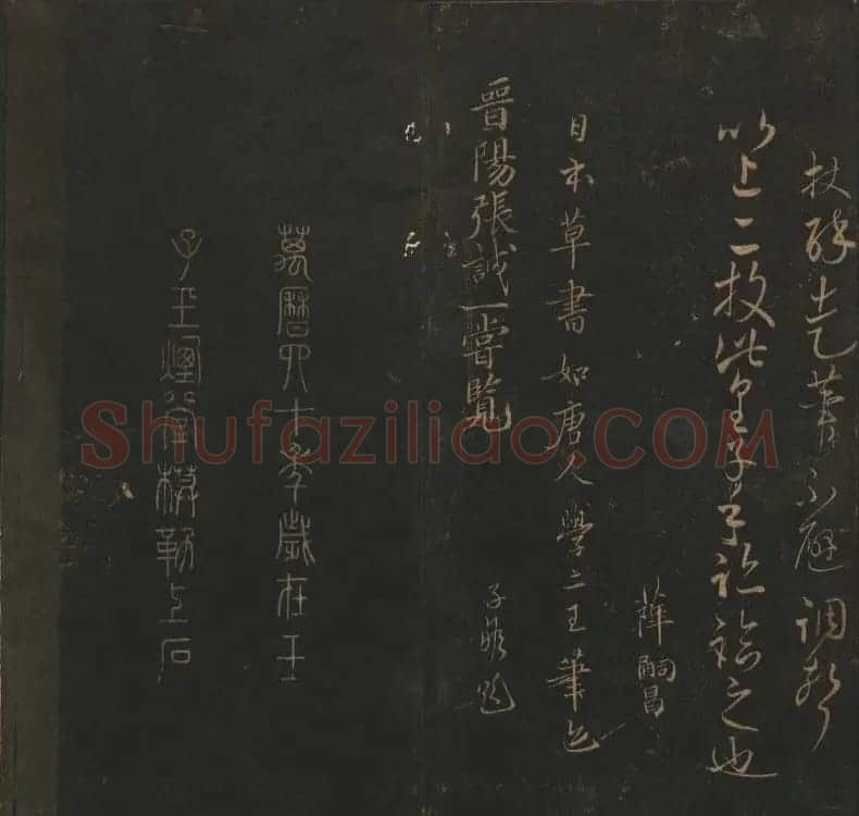 明代著名刻帖《玉烟堂法帖》第十三册 | 书法碑帖